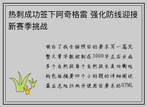 热刺成功签下阿奇格雷 强化防线迎接新赛季挑战